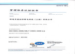 创选宝ISO9001质量管理体系认证证书中文版