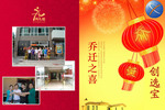 创选宝营销部7月7日乔迁大喜典礼圆满落幕