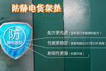防静电胶皮-防静电货架垫用于上海高新企业