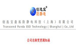 创选宝公司名称变更公告
