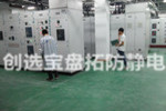 【北京】中国普天选择创选宝配套安防监控室防静电地垫