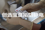 【北京】彩通礼品印刷品企业选购创选宝一次性乳胶手套