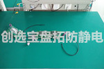 【江苏】创选宝防静电桌垫应用于无尘室车间