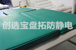 【上海】游戏机主板生产厂家选用创选宝防静电桌垫