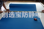【上海】定制华蓝色2MM防静电台垫配套设备工作间