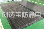 【宁波】汽车配件生产厂家要求高回弹+防滑 抗疲劳地垫 认准创选宝品质