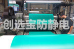 【河南】创选宝为某安全部门配套防静电地垫