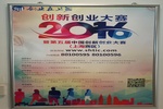 2016年上海创新创业初赛晋级名单公示 创选宝顺利晋级决赛