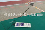 【湖北】危险品仓储专用防静电地垫创选宝配套黄石炸药库