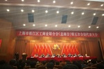 热烈祝贺松江区工商联（总商会）第五次会员代表大会隆重召开