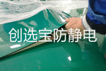 【上海】医疗产品实验室工作台铺创选宝专业防静电胶皮