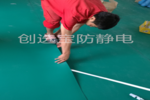 【山东】液晶显示屏车间铺设防静电胶垫 不容忽视的静电防护措施
