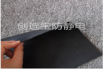 【南京】大众公司选择黑色2mm防静电胶皮粘贴塑箱