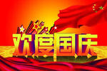 创选宝2019年十一放假通知