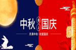 创选宝2020年国庆-中秋放假通知