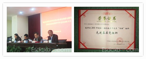 创选宝党支部荣获2013年度松江经济技术开发区先进基层党组织